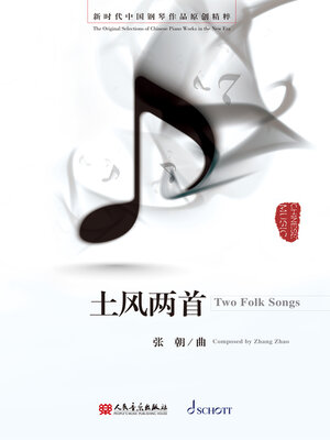 cover image of 土风两首